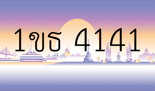 1ขธ 4141